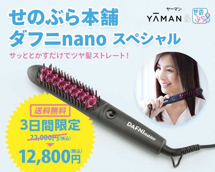 ヤーマン ストレートヘアアイロン ブラシ型 ツヤ DAFNI 悪く nano