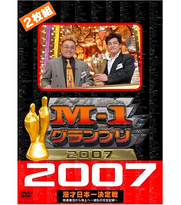 DVD「M-1グランプリ2015」 | ＡＢＣミッケ｜【公式】ABC通販サイト