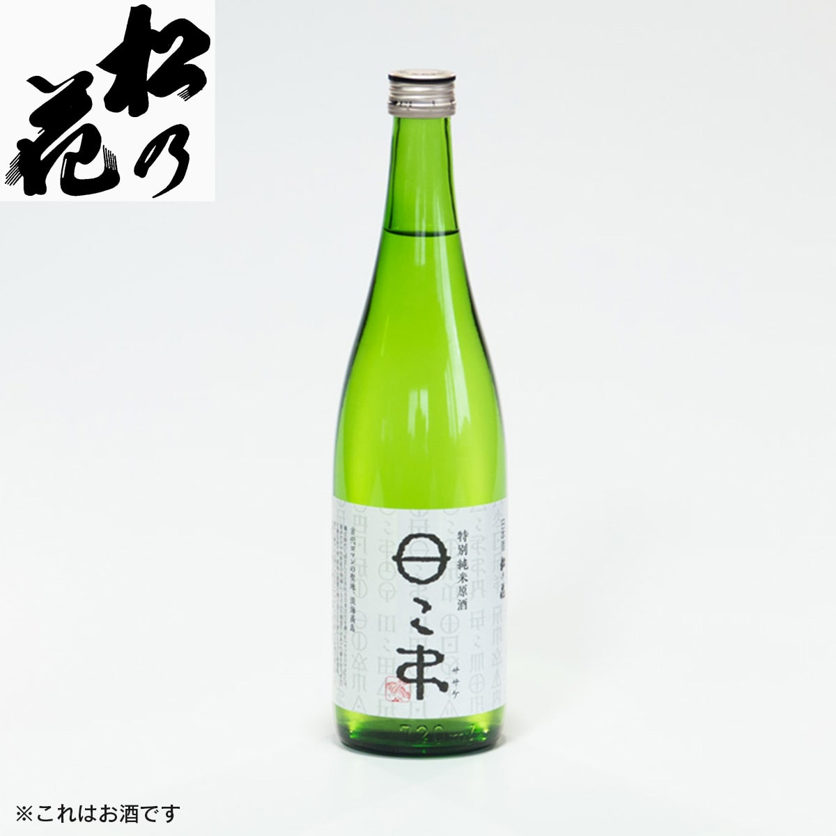 【松の花】松の花 特別純米原酒 ササケ 720ml