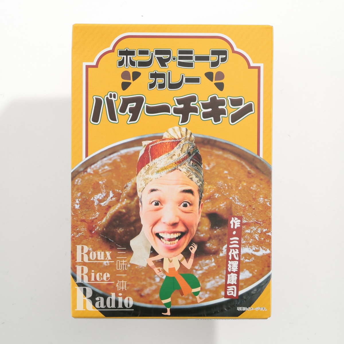 【完売】ホンマミーアカレー バターチキン12個セット