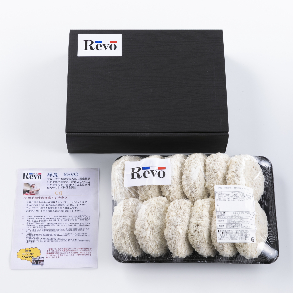 【産直】大阪　洋食屋さん「REVO」黒毛和牛メンチカツ