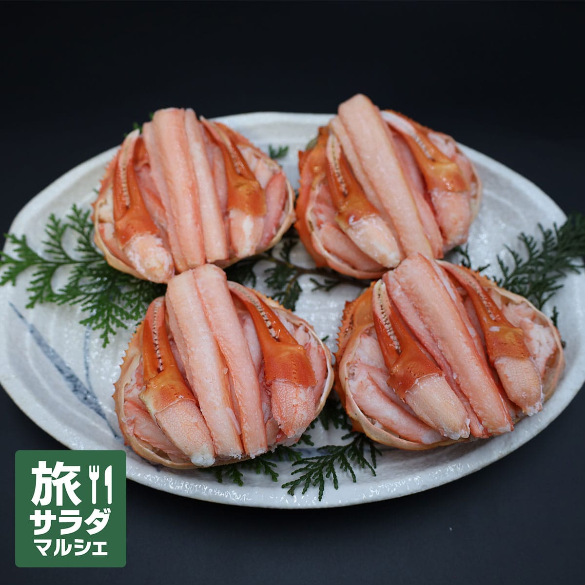 日本海フーズ】釜茹で香住ガニ甲羅盛り（4個） 旅サラダマルシェ