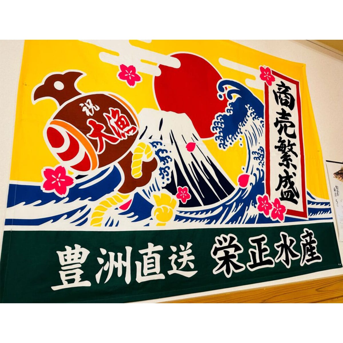 海鮮栄正】旅サラダ限定「富士の介サーモン 刺身&切身セット