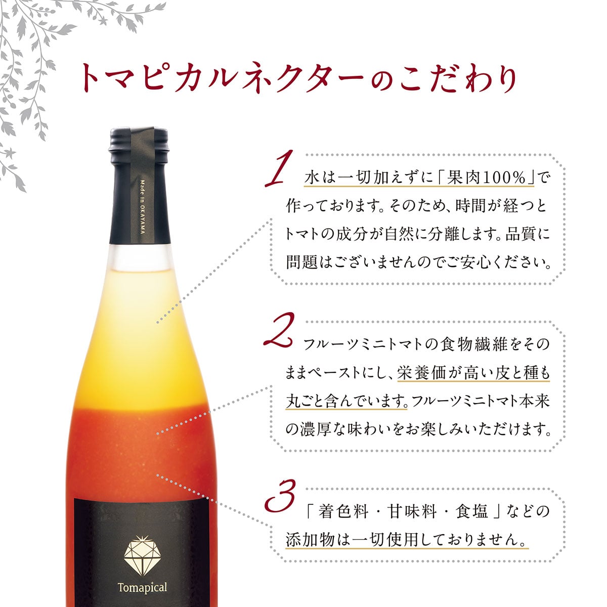 ジェイ・イー・ティ・アグリ】トマピカルネクター 700ml | ABC