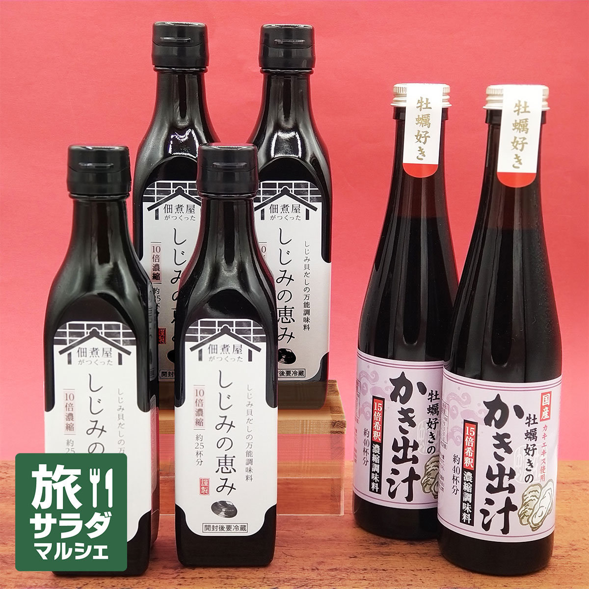 IPPINYA平次郎】しじみの恵み4本・かき出汁2本 旅サラダマルシェ特別