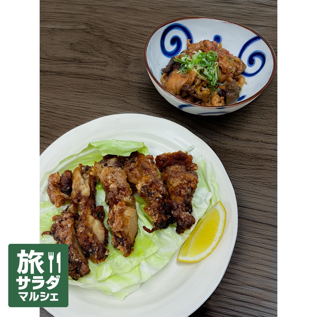 元祖山賊】骨なし山賊焼と鶏もつ煮旅サラダマルシェオリジナルセット
