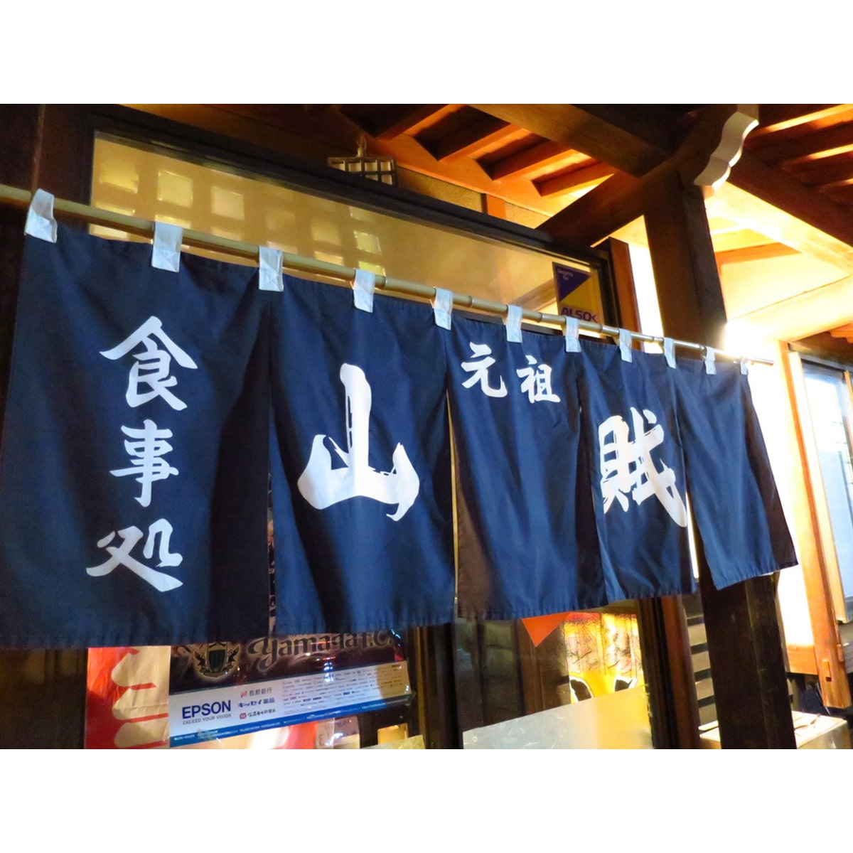 元祖山賊】骨なし山賊焼と鶏もつ煮旅サラダマルシェオリジナルセット