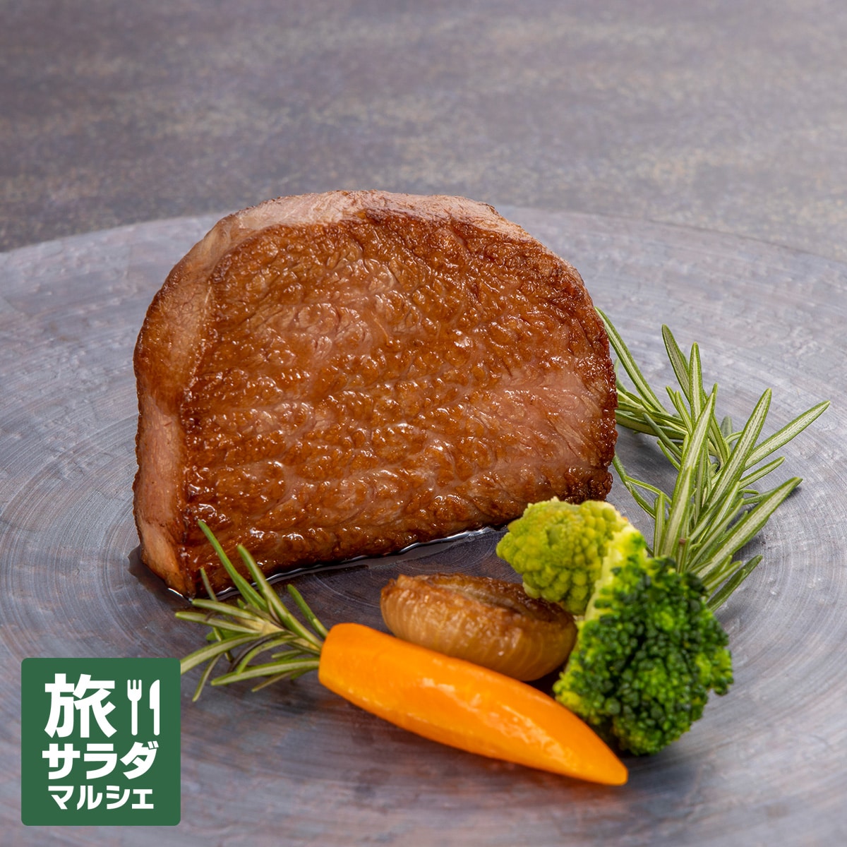 【季さらグループ】松阪牛ロース肉の低温調理ステーキ