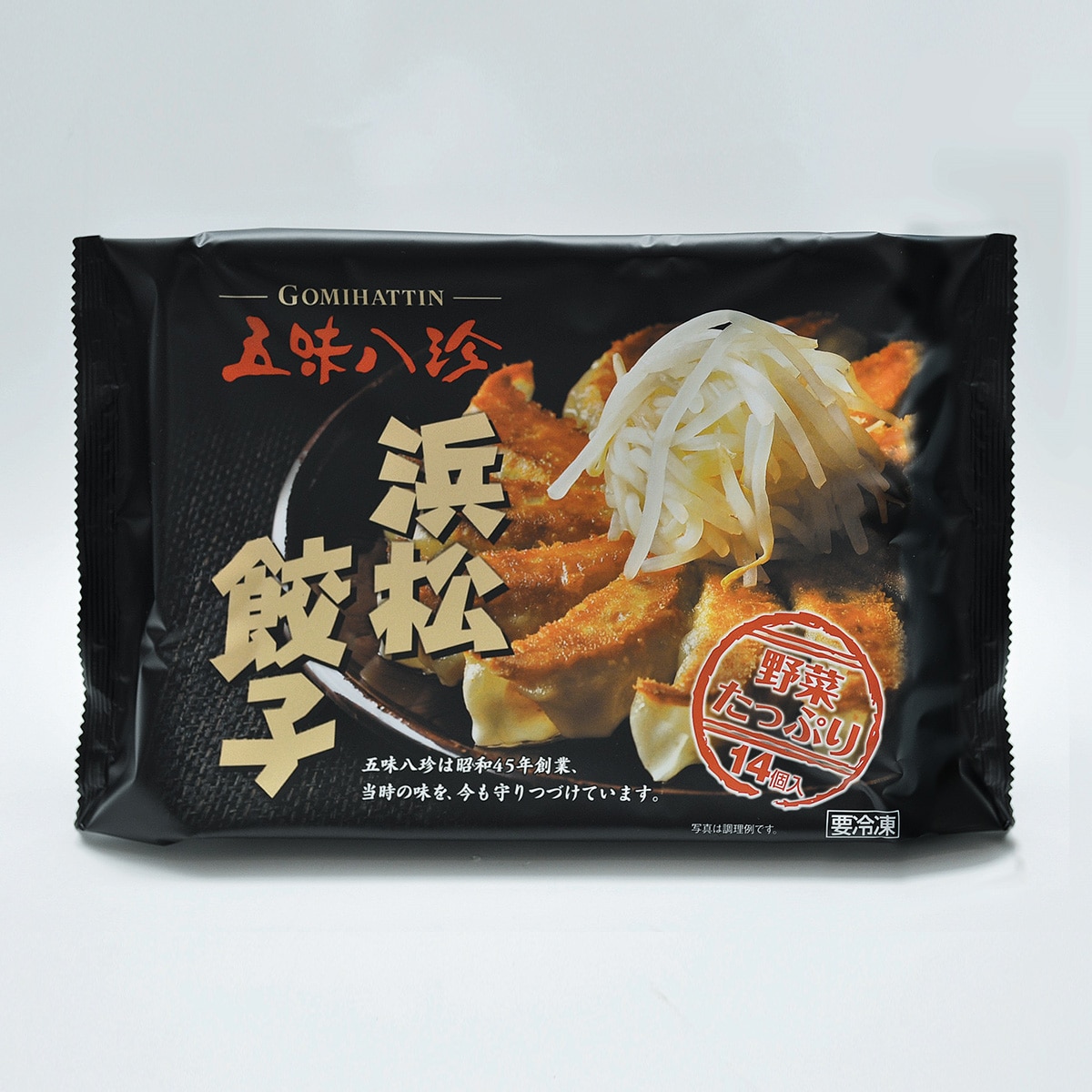 【五味八珍】浜松餃子・もち豚餃子セット(各14個入×4パック)