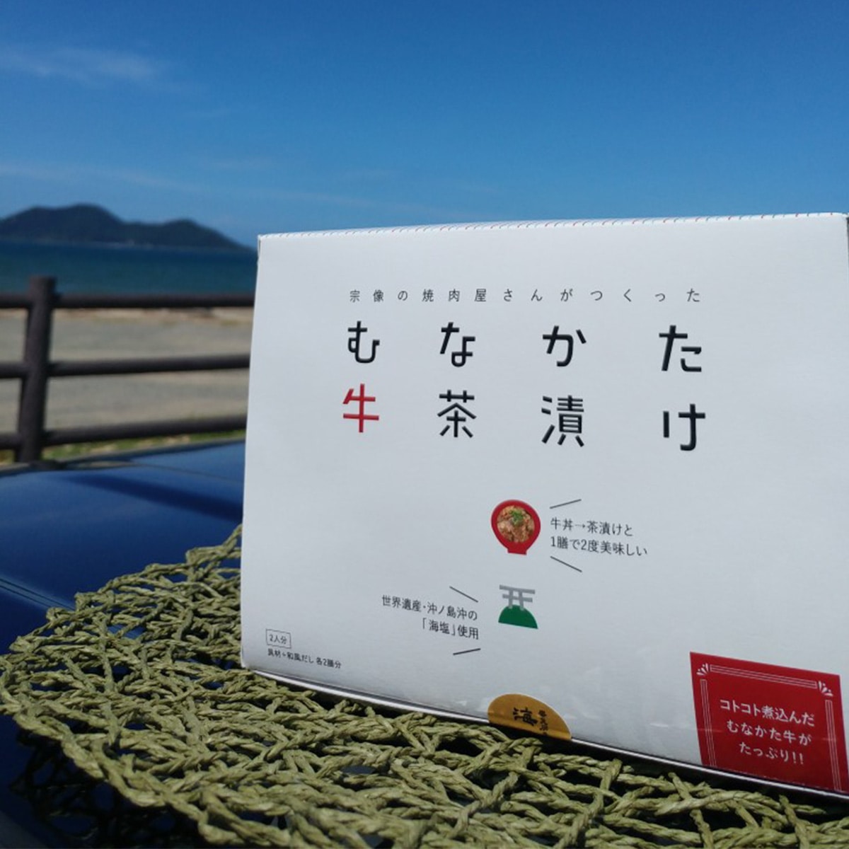 【焼肉処海風】むなかた牛茶漬け・5食セット