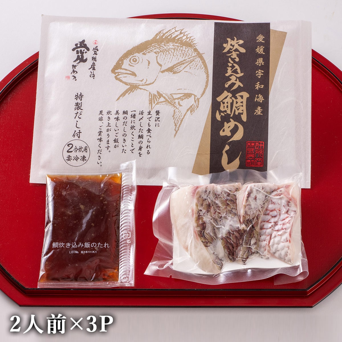 販売終了】＜送料当社負担＞宇和島直送！鮮度抜群 鯛めしセット2種（5