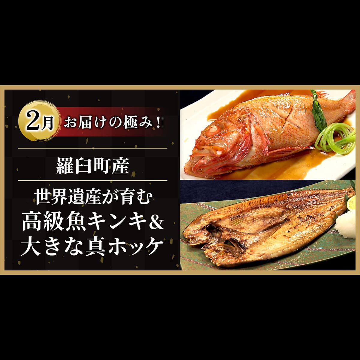 極み！北海道グルメ定期便 | ABCミッケ｜【公式】ABC通販サイト