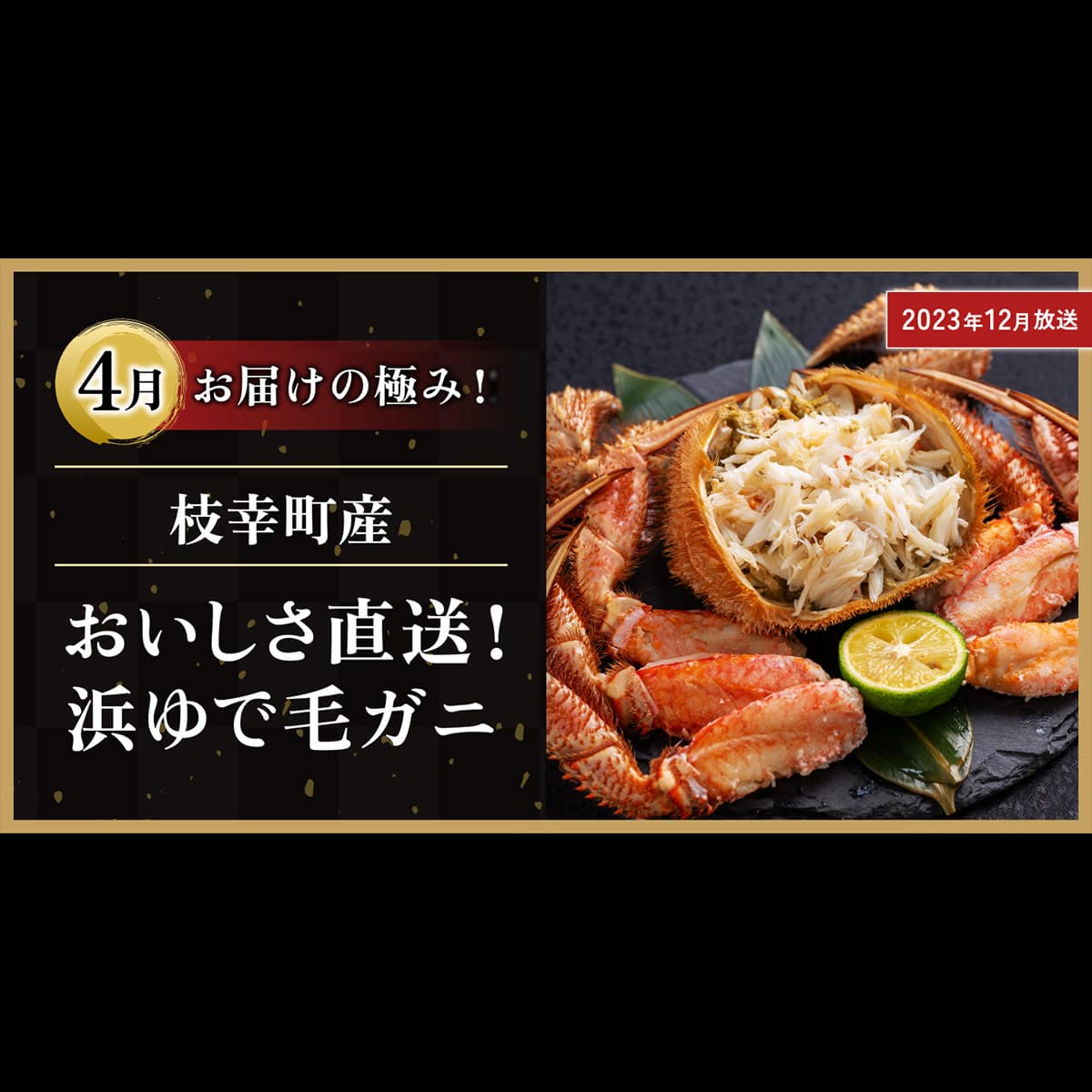 極み！北海道グルメ定期便 | ABCミッケ｜【公式】ABC通販サイト