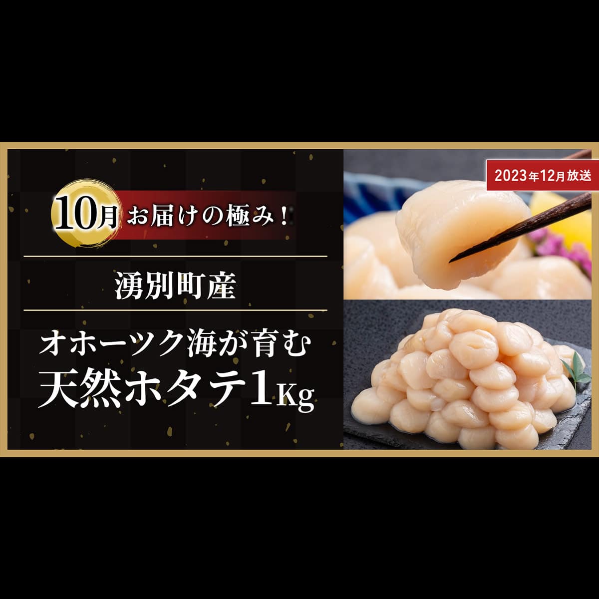 極み！北海道グルメ定期便 | ABCミッケ｜【公式】ABC通販サイト