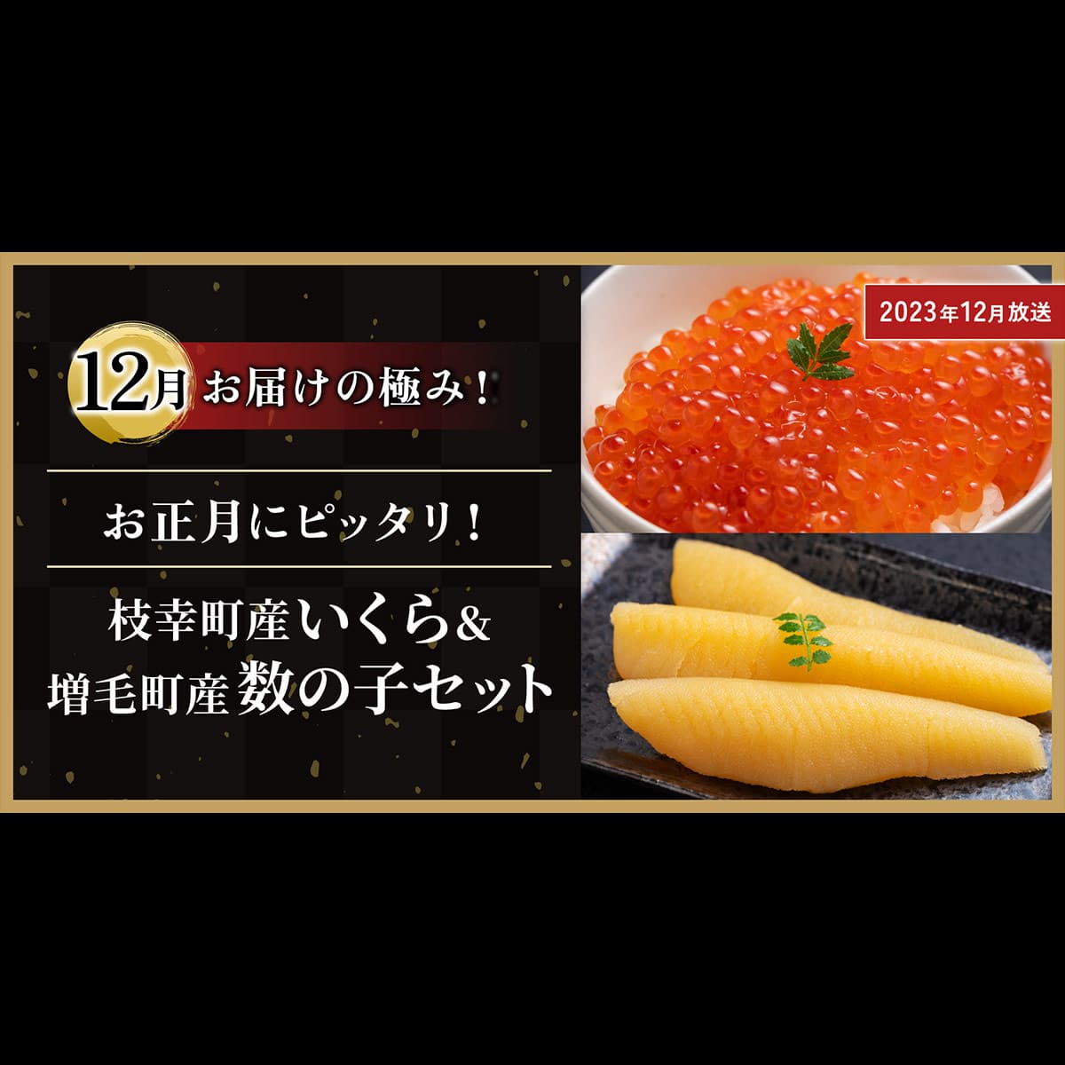 極み！北海道グルメ定期便 | ABCミッケ｜【公式】ABC通販サイト