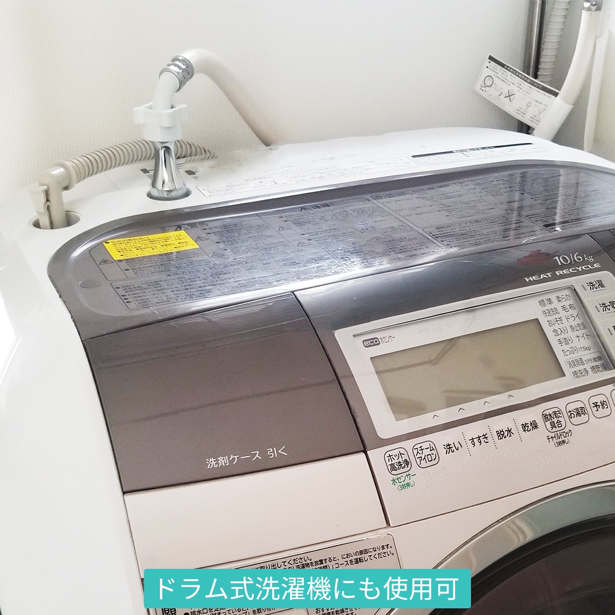 洗濯機　ホット洗浄　お湯取りホース　8キロ　乾燥付き