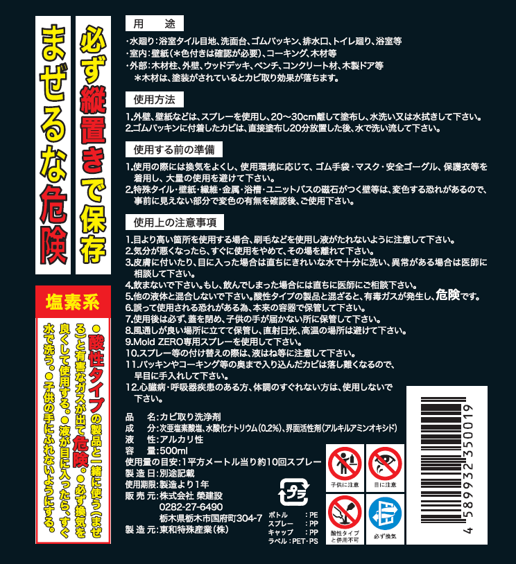 5/15～5/17】強力カビとり剤モールドゼロ 2本セット | ABCミッケ