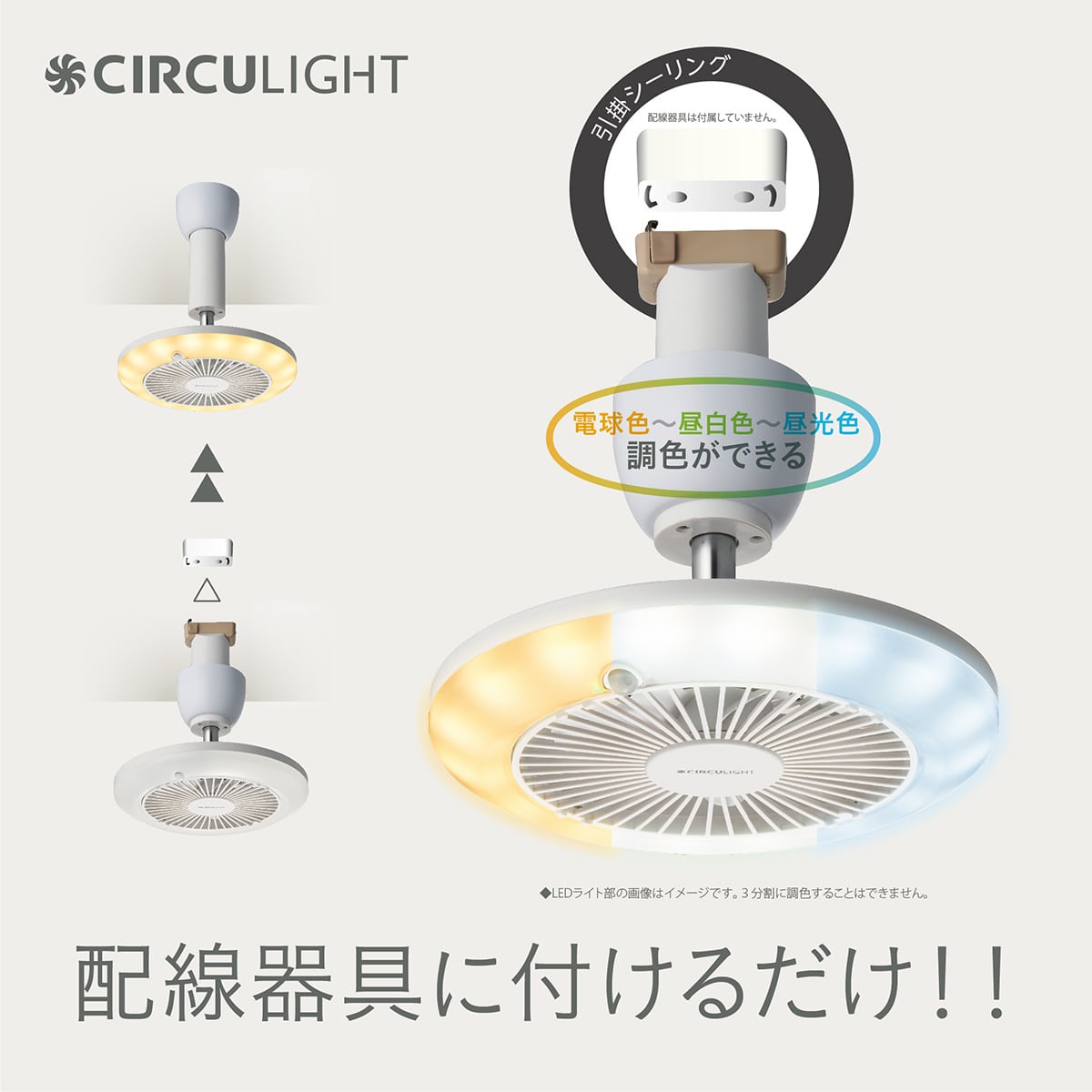 人感センサー付き サーキュライト 引掛けタイプ | ABCミッケ