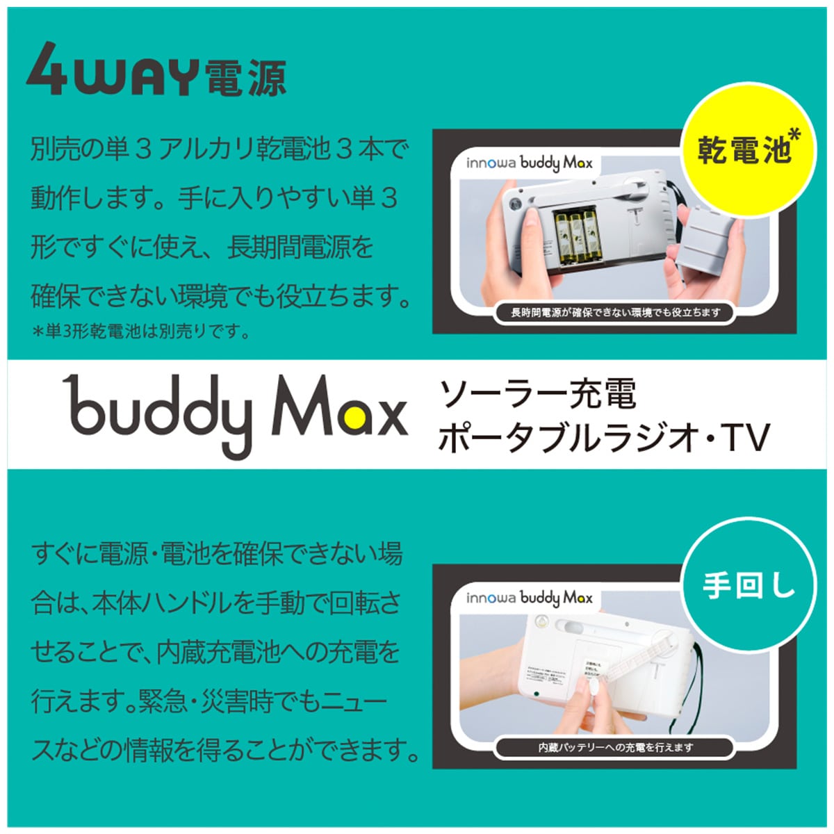 Innowa buddy Max ソーラー充電ポータブルラジオTV Amazon.co.jp: innowa(イノワ) buddy Max 手回し ソーラー充電
