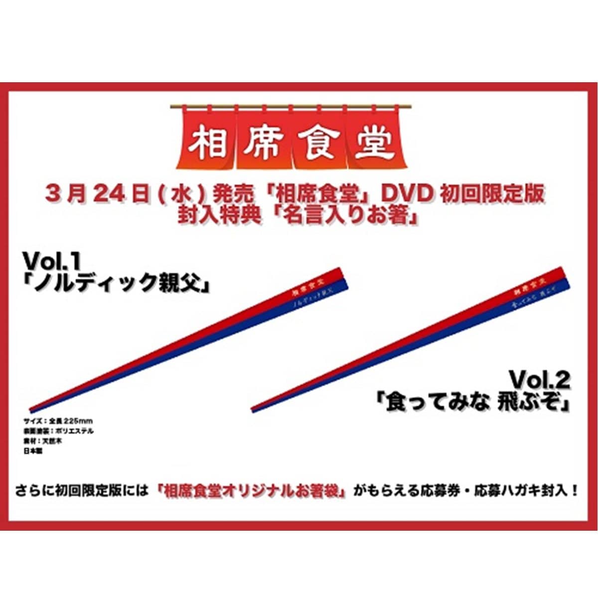 ｄｖｄ 相席食堂 Vol 1 ディレクターズカット 初回限定版 ａｂｃミッケ 公式 Abc朝日放送テレビ通販サイト