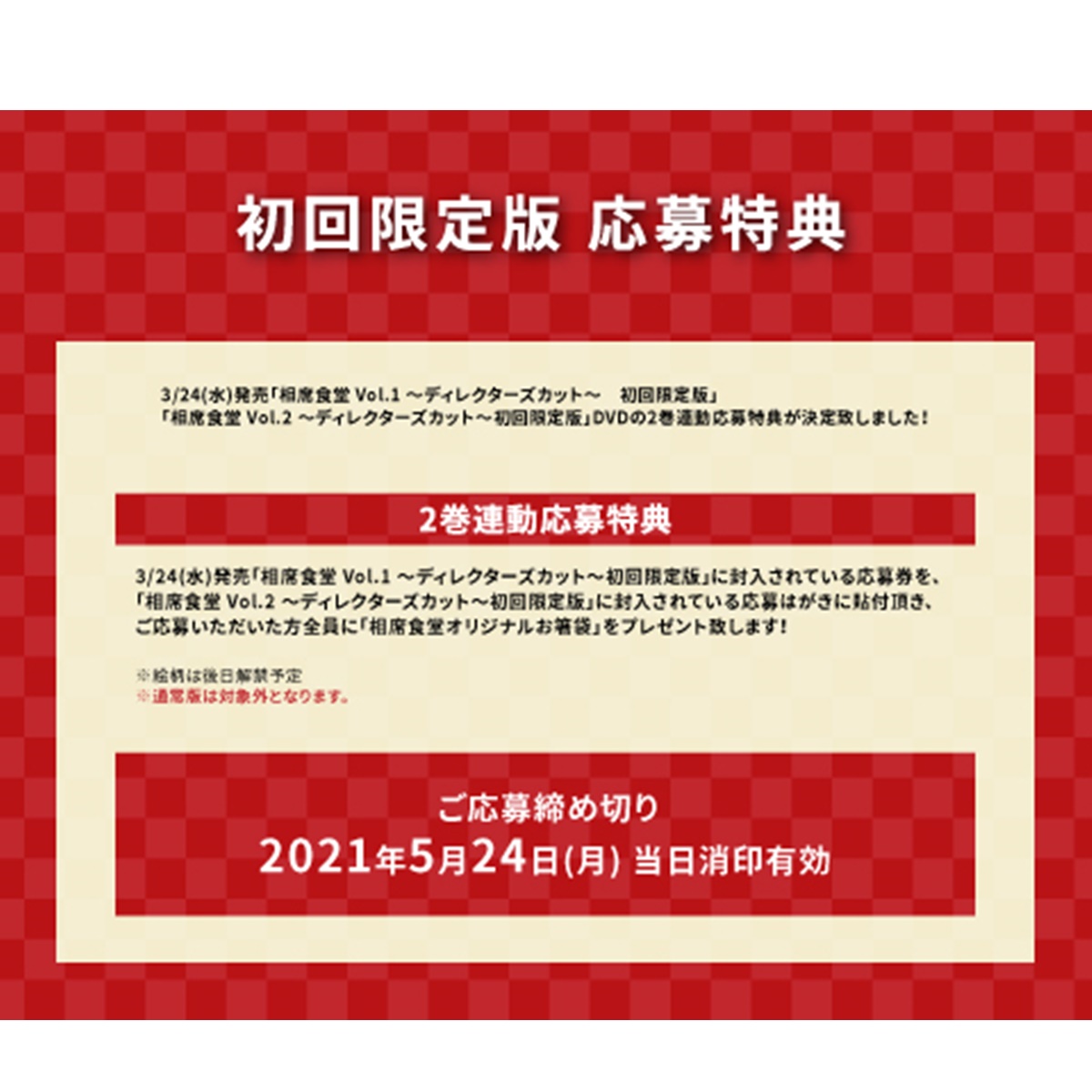 ｄｖｄ 相席食堂 Vol 2 ディレクターズカット 初回限定版 ａｂｃミッケ 公式 Abc朝日放送テレビ通販サイト