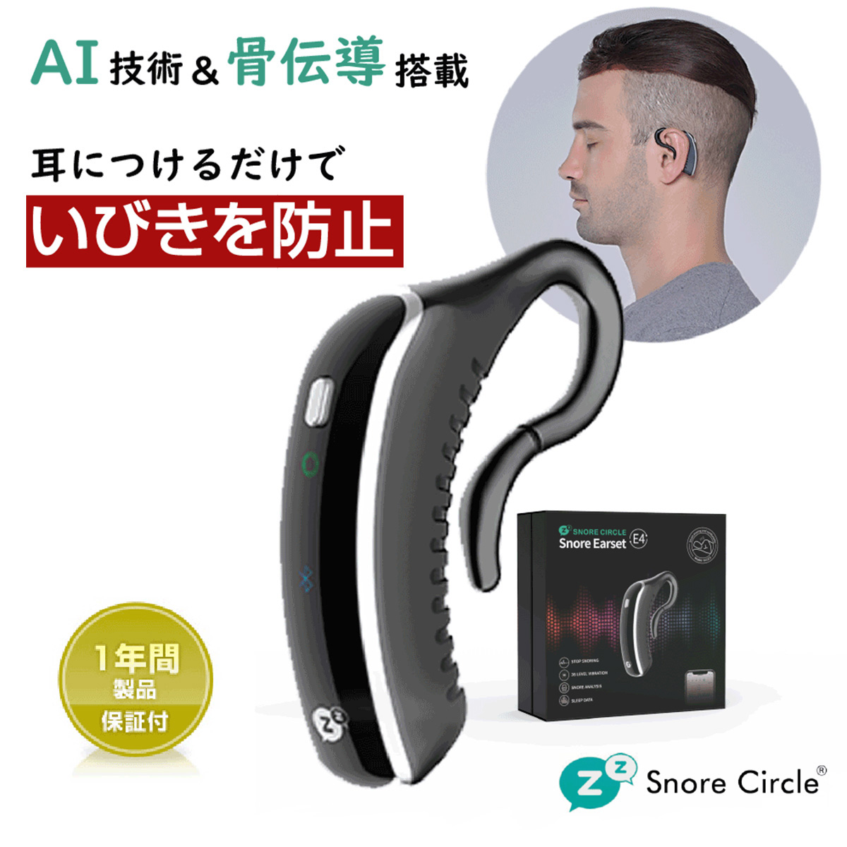 【Snore Circle】いびきケアデバイス スノアサークルプラス