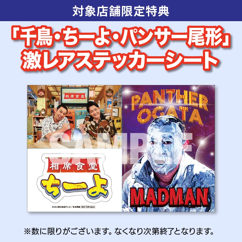 DVD「相席食堂 Vol.4～ディレクターズカット～初回限定版」