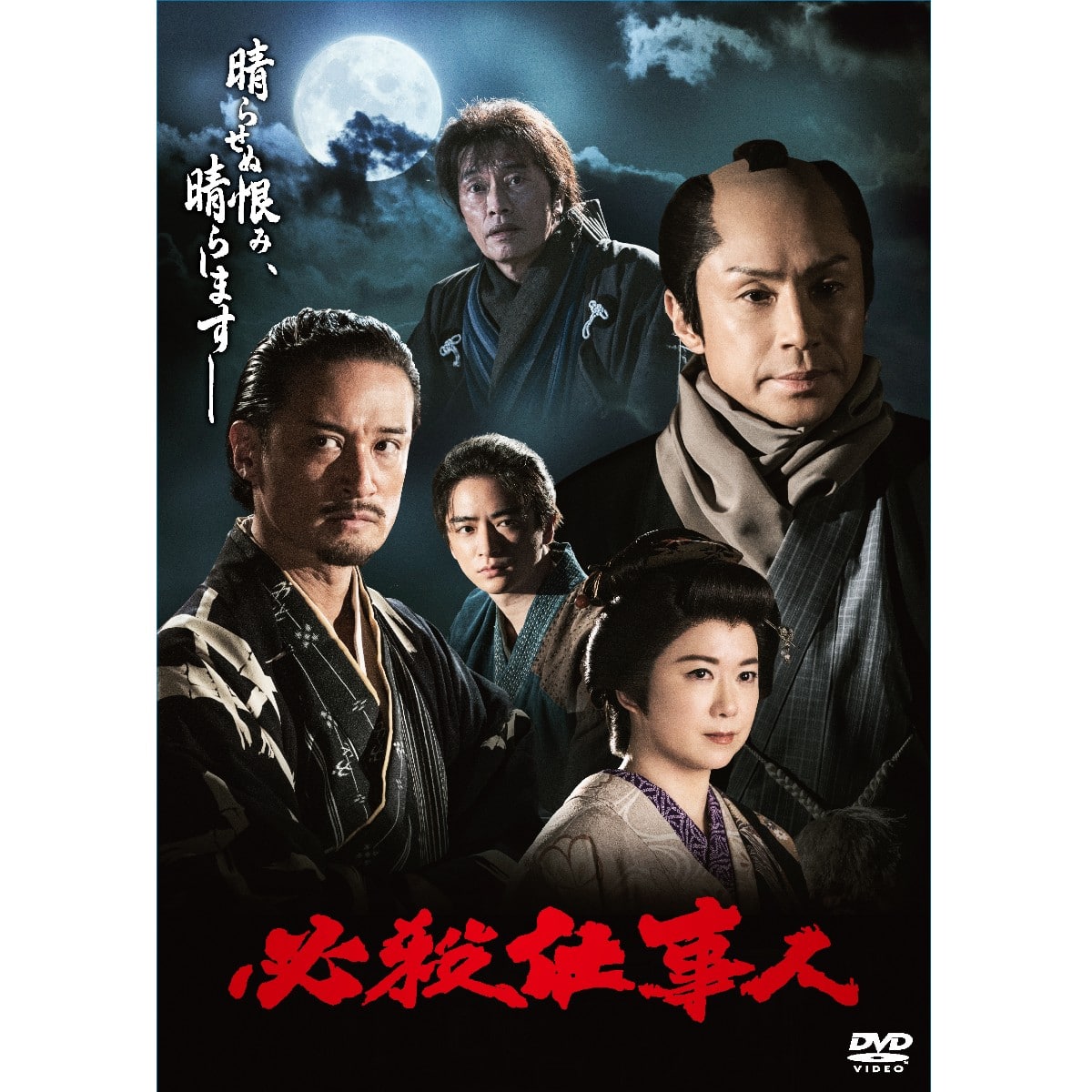 DVD「必殺仕事人」2023年1月8日放送