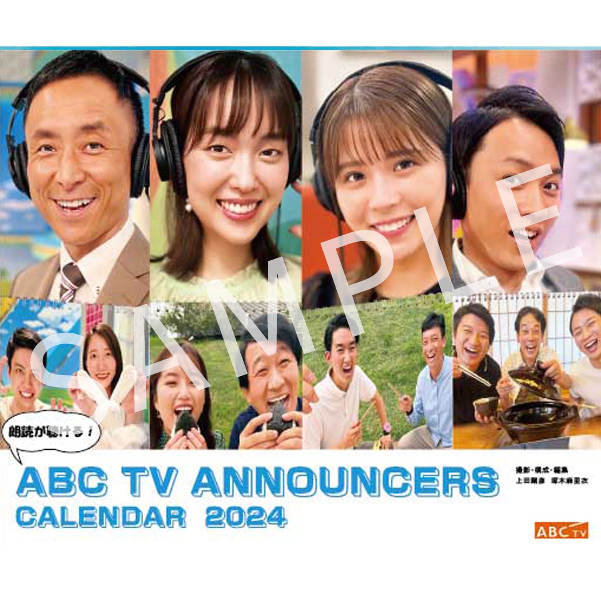 【卓上タイプ】ABCテレビアナウンサーカレンダー2024