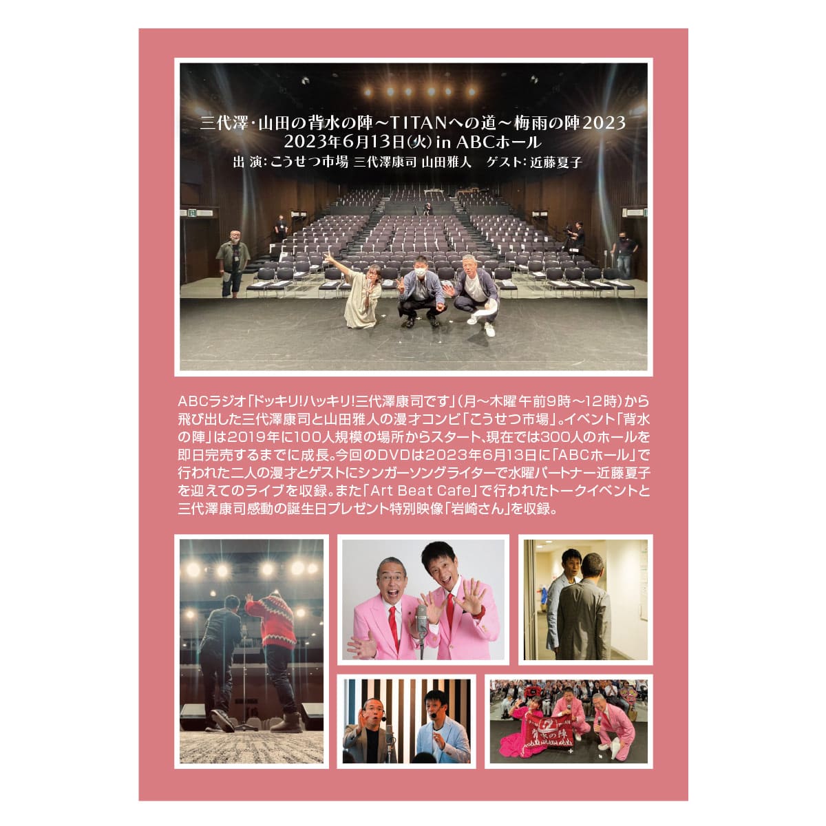 送料当社負担】『三代澤・山田の背水の陣』DVD | ABCミッケ｜【公式