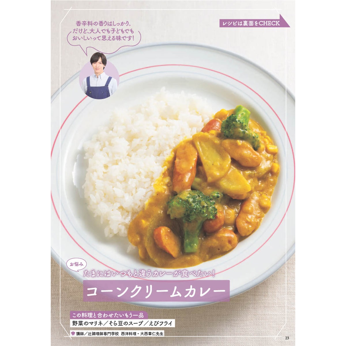 DAIGOも台所」No.4 (2023年8月号） | ABCミッケ｜【公式】ABC通販サイト