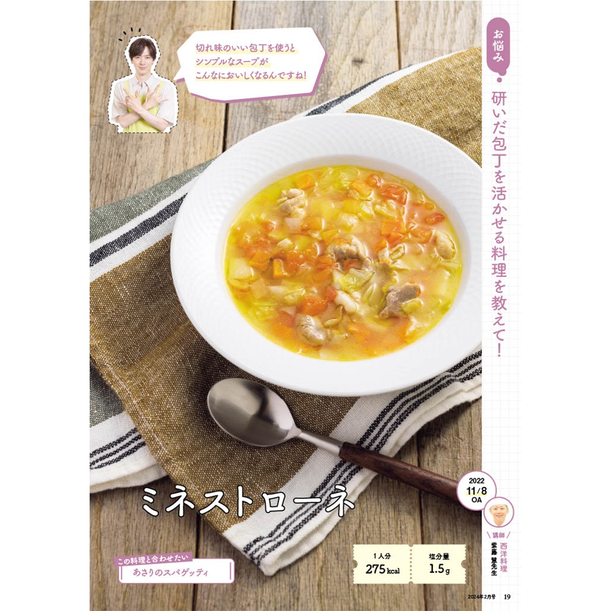 DAIGOも台所」No.7 (2024年2月号） | ABCミッケ｜【公式】ABC通販サイト