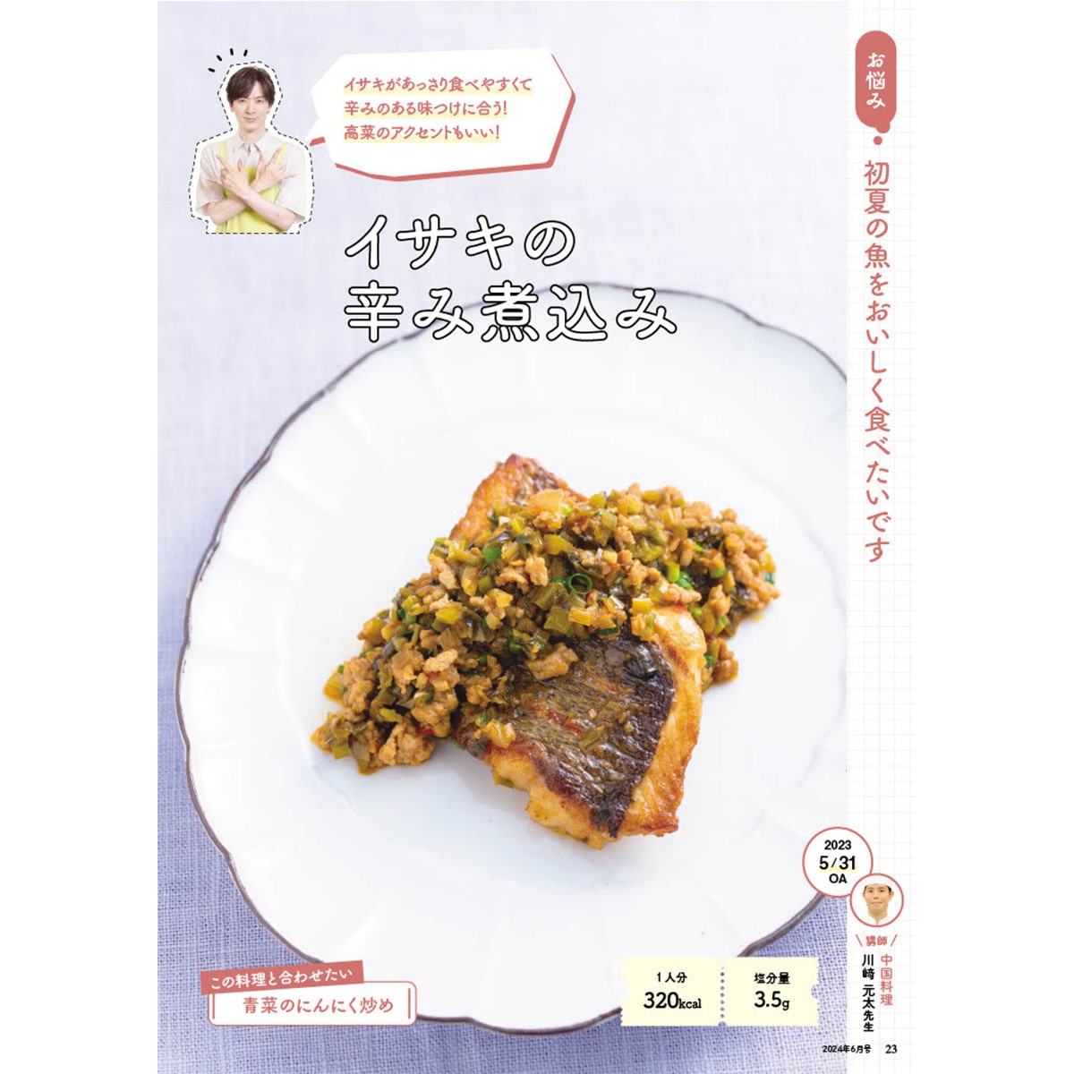 DAIGOも台所」No.9 (2024年6月号） | ABCミッケ｜【公式】ABC通販サイト