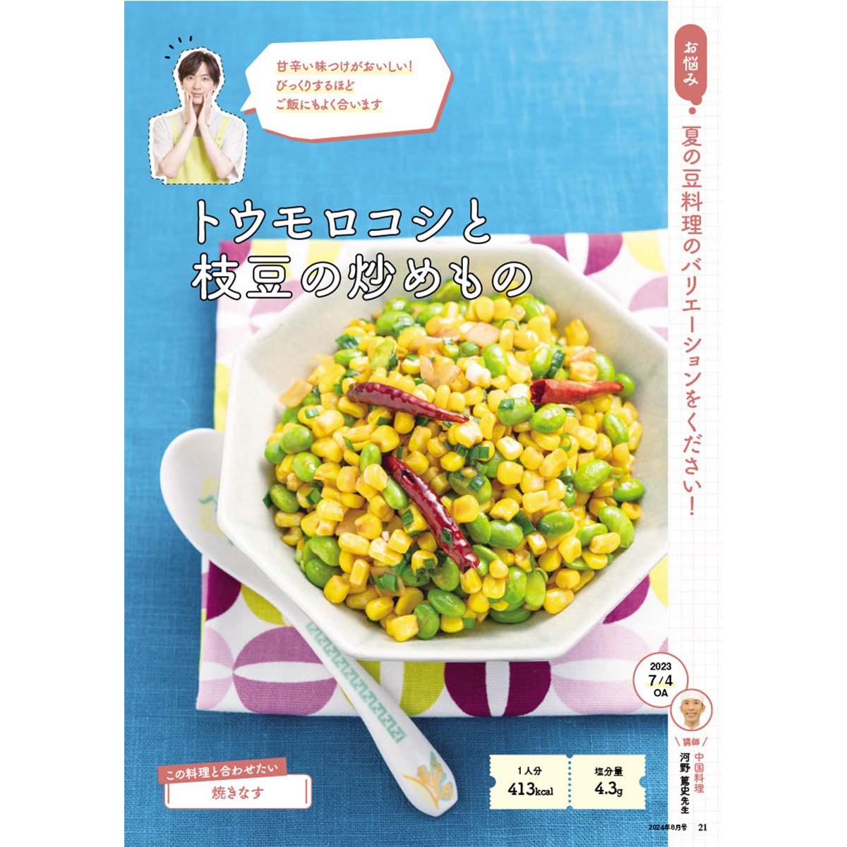 DAIGOも台所」No.10 (2024年8月号） | ABCミッケ｜【公式】ABC通販