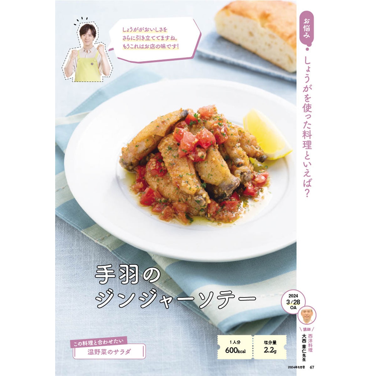 DAIGOも台所」No.10 (2024年8月号） | ABCミッケ｜【公式】ABC通販