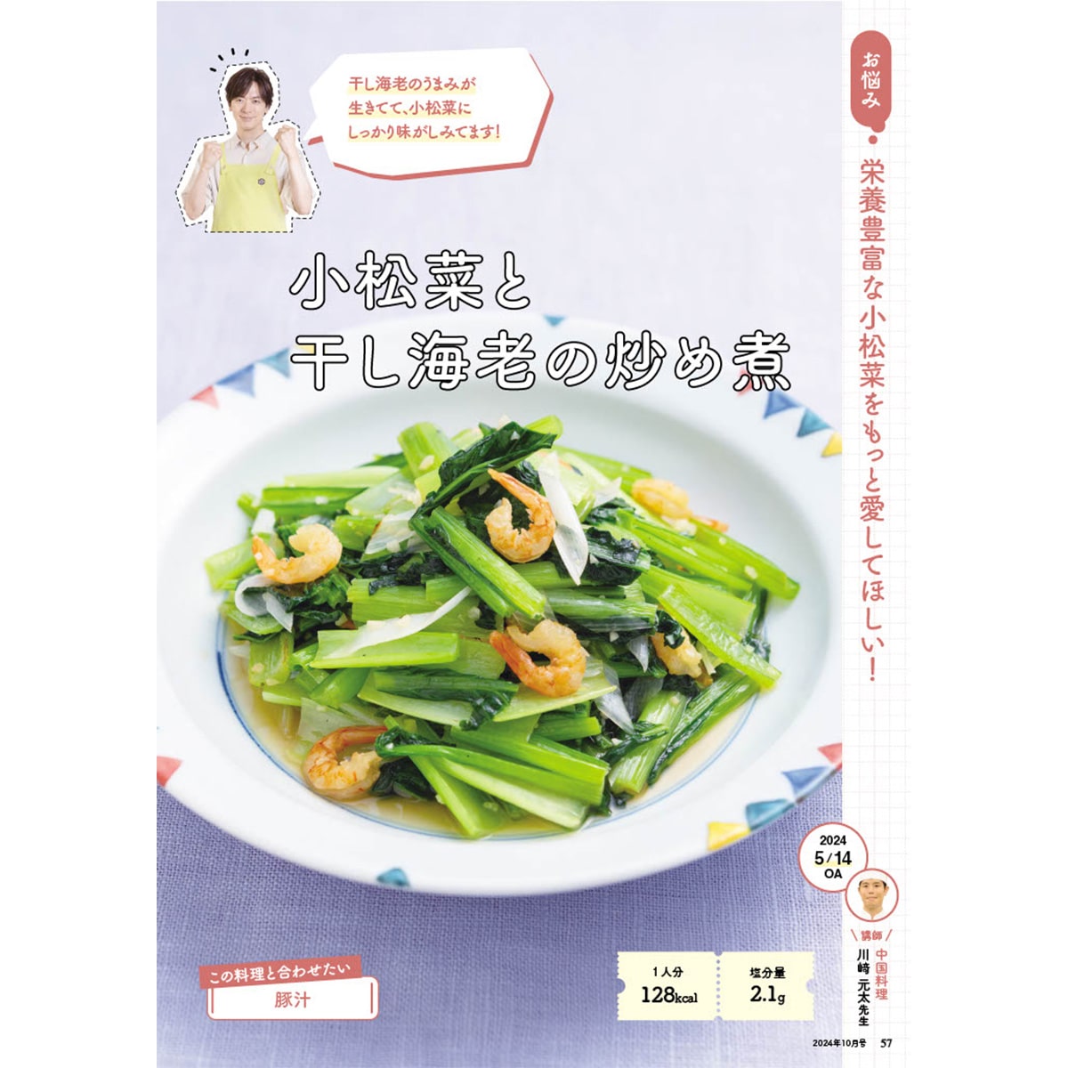DAIGOも台所」No.11 (2024年10月号） | ABCミッケ｜【公式】ABC通販
