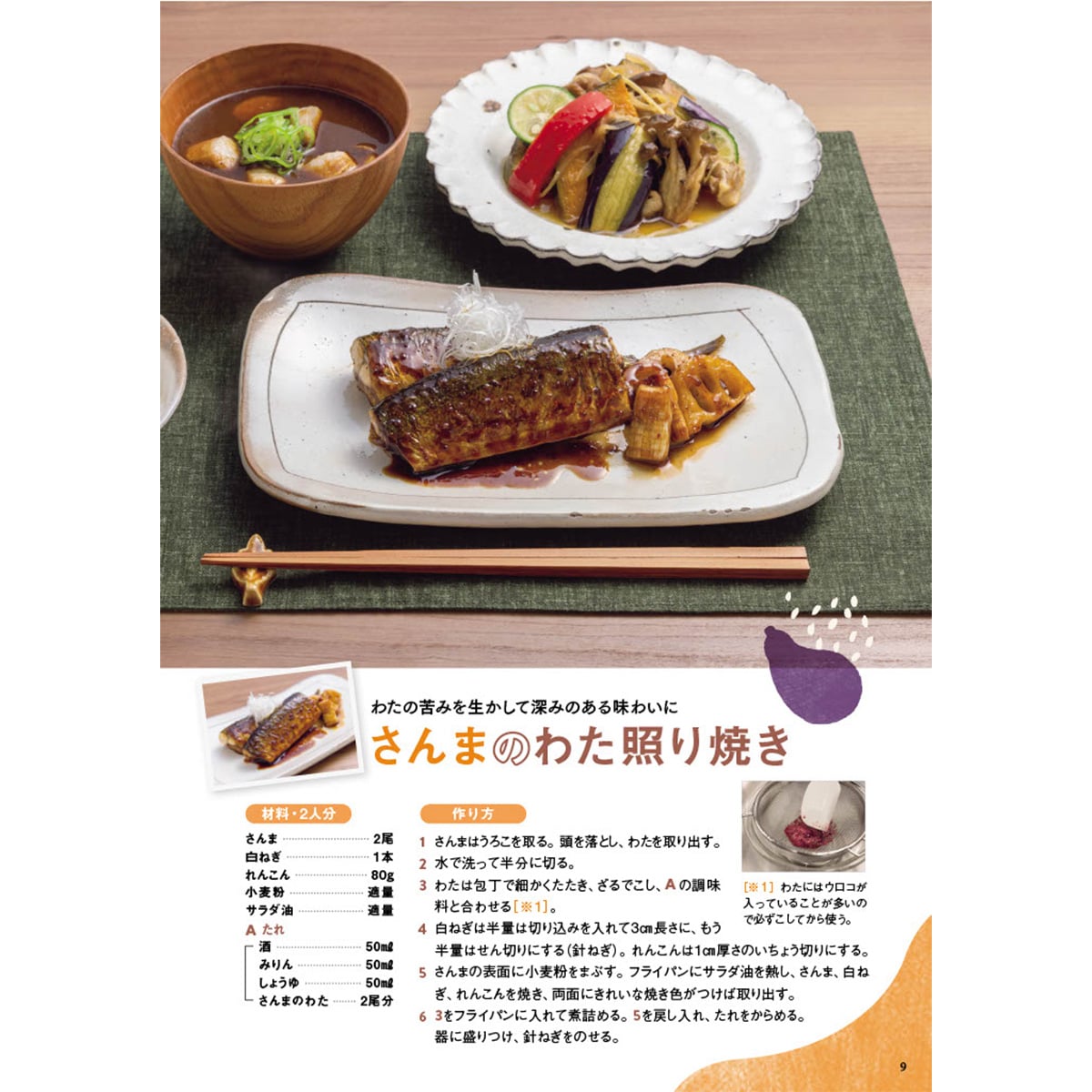 台所大事：からだを満たす料理 DAIGOも台所」No.12 (2024年12月号） | ABCミッケ｜【公式