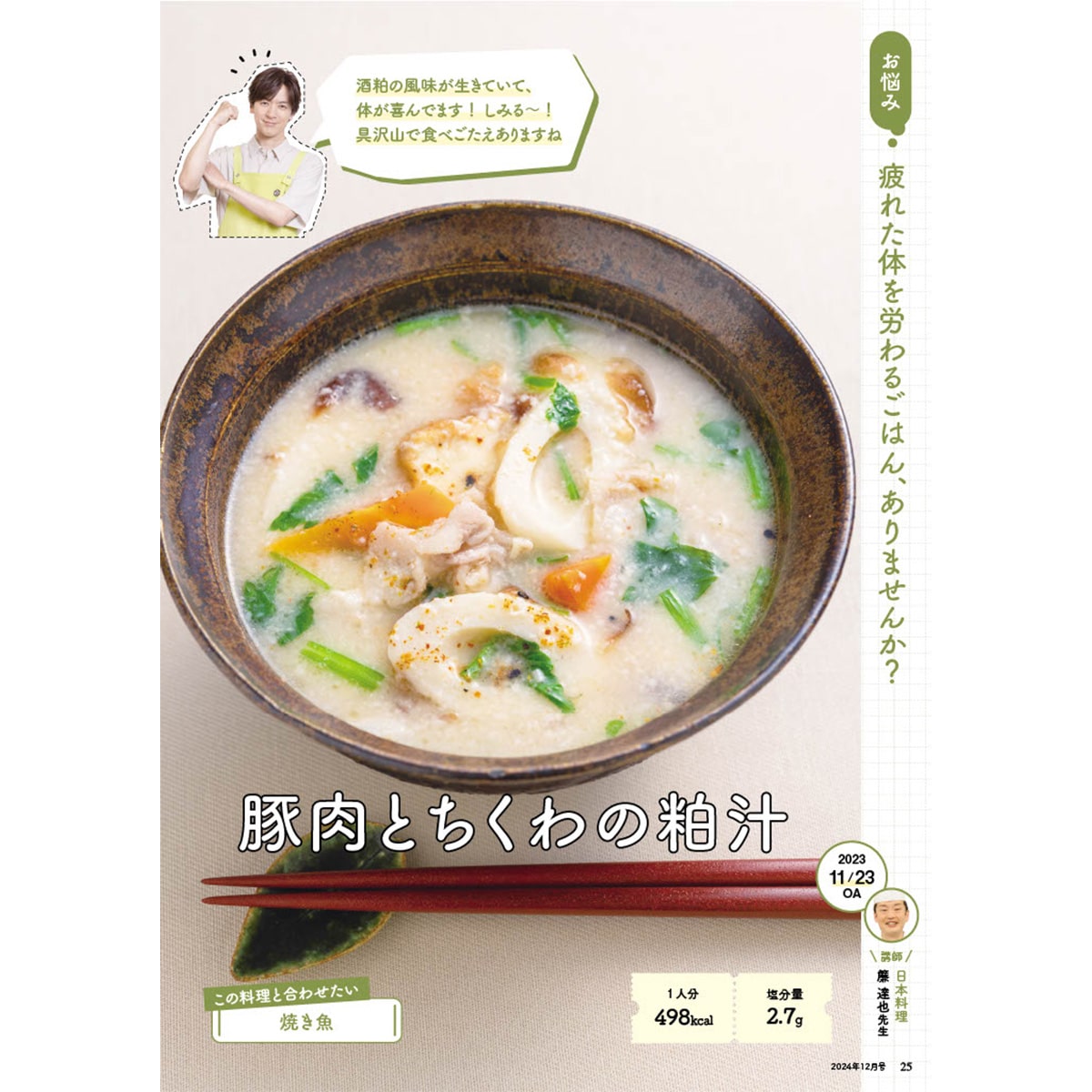 台所大事：からだを満たす料理 DAIGOも台所」No.12 (2024年12月号） | ABCミッケ｜【公式