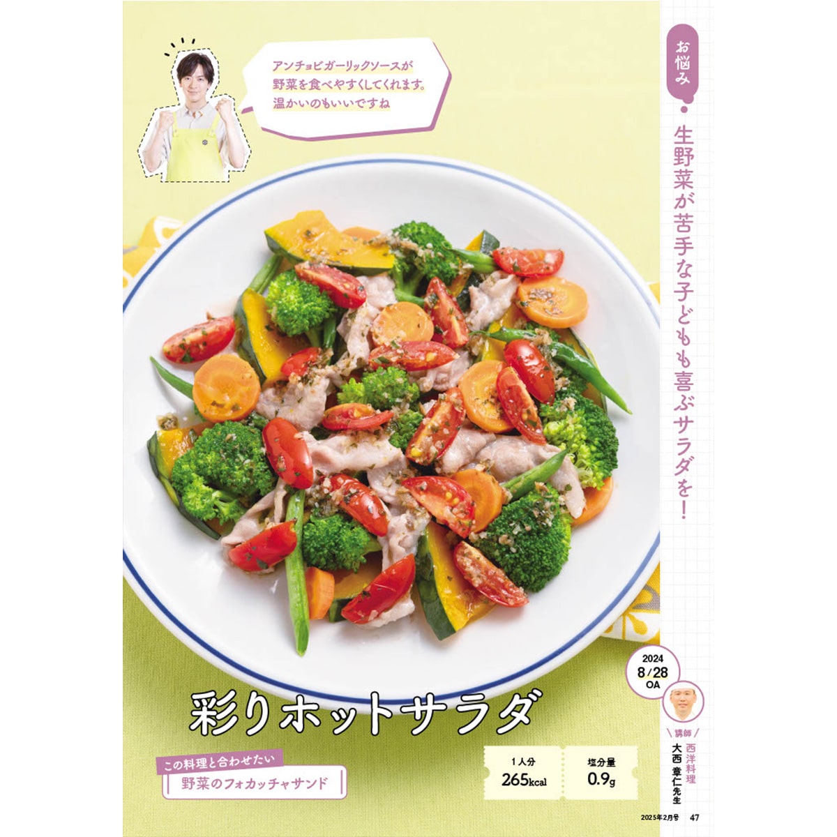 DAIGOも台所」No.13 (2025年2月号） | ABCミッケ｜【公式】ABC通販