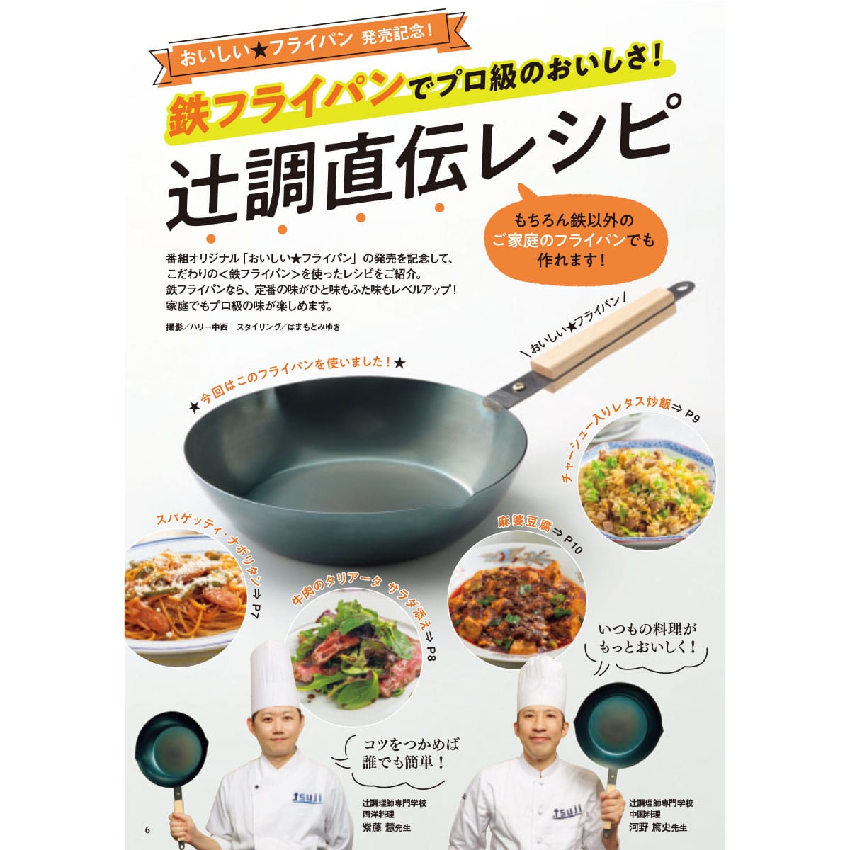 台所大事：からだを満たす料理 DAIGOも台所」No.15 (2025年6月号） | ABCミッケ｜【公式