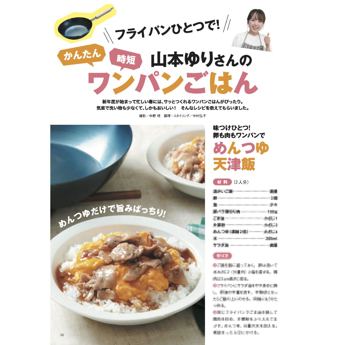 DAIGOも台所コラボ おいしい☆包丁 山本ゆり レシピ本シリーズ