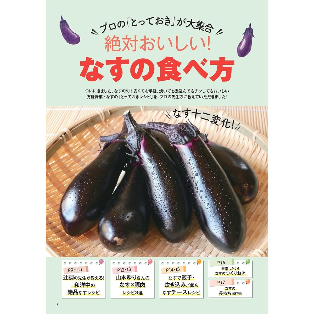 台所大事：からだを満たす料理 台所大事：からだを満たす料理 DAIGOも台所」No.16 (2025年8月号）