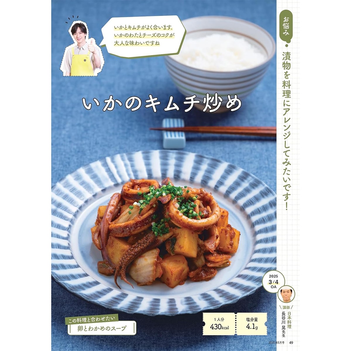 台所大事：からだを満たす料理 DAIGOも台所」No.16 (2025年8月号） | ABCミッケ｜【公式