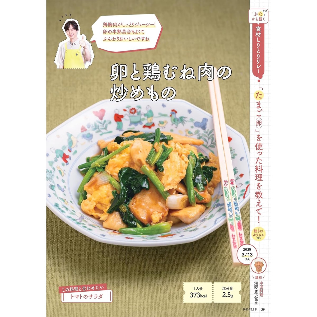 台所大事：からだを満たす料理 DAIGOも台所」No.16 (2025年8月号） | ABCミッケ｜【公式