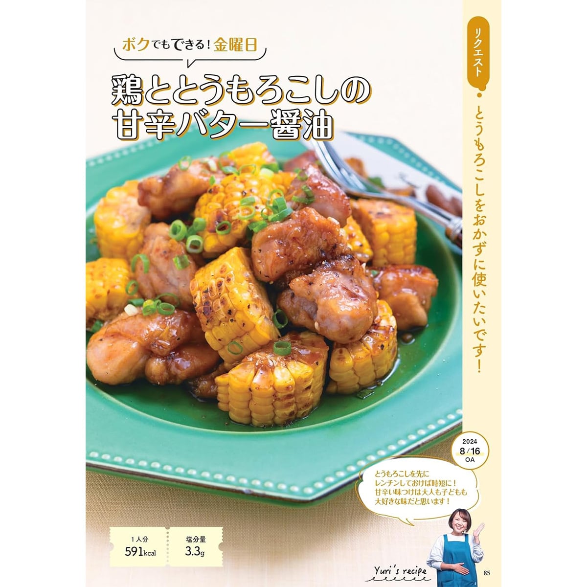 台所大事：からだを満たす料理 DAIGOも台所」No.16 (2025年8月号） | ABCミッケ｜【公式