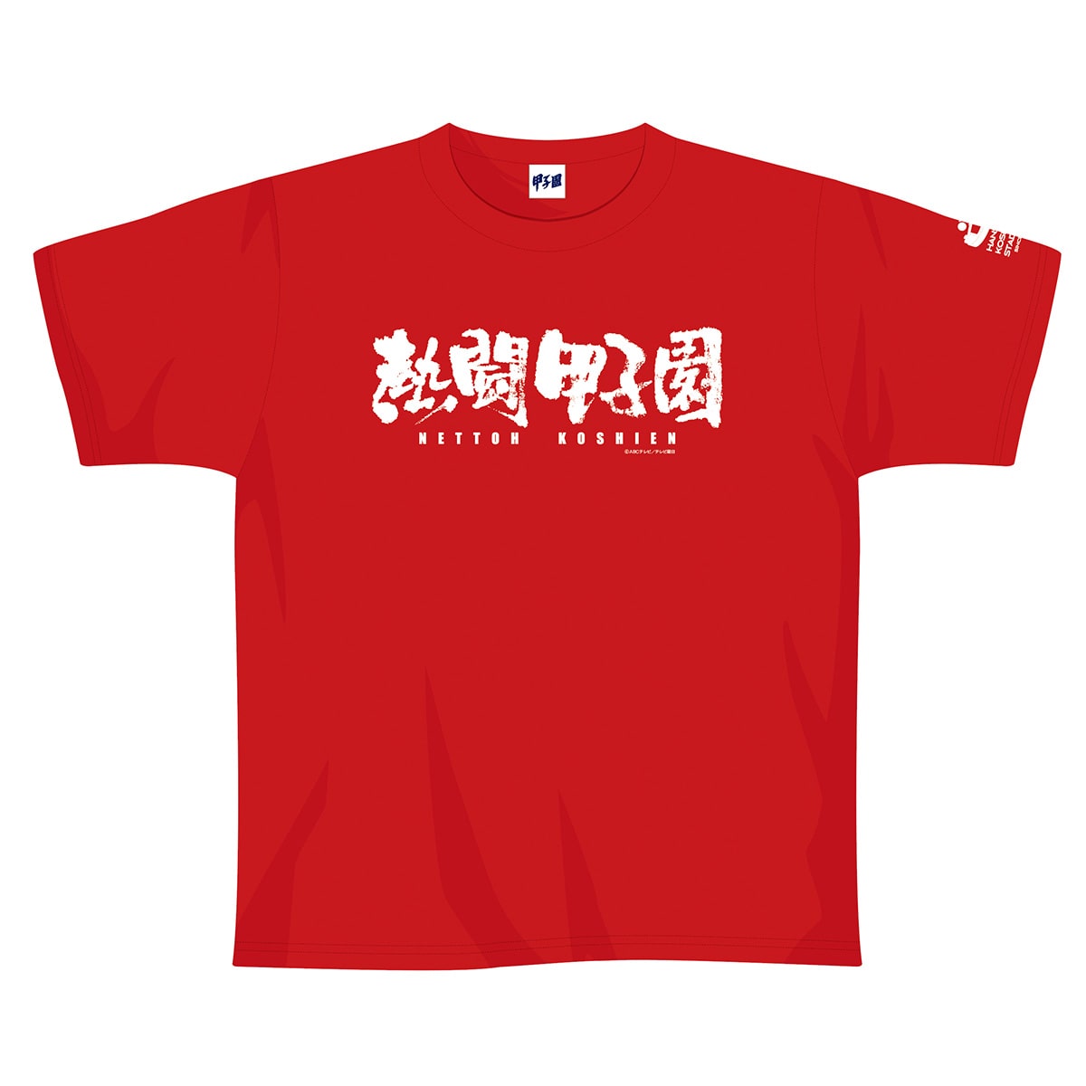 熱闘甲子園×阪神甲子園球場コラボ】Tシャツ（ホワイト／レッド