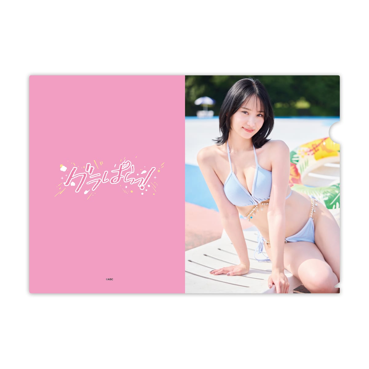 グラビアアイドル　クリアファイル グラぱらっ！」クリアファイル5枚セット | ABCミッケ｜【公式】ABC