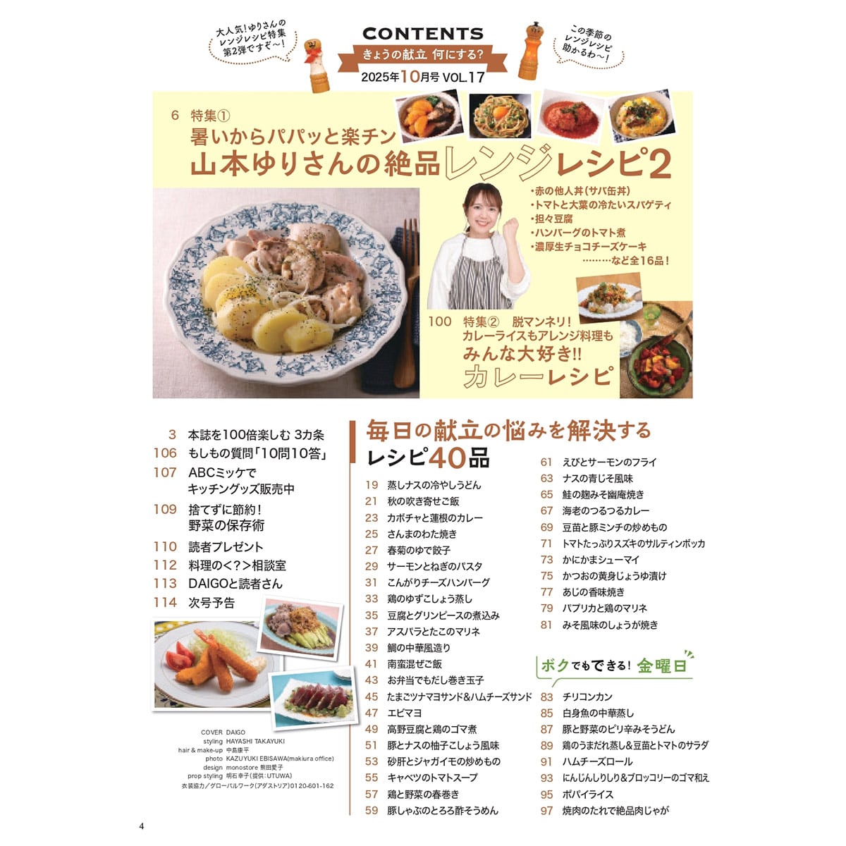 DAIGOも台所」No.17 (2025年10月号） | ABCミッケ｜【公式】ABC通販
