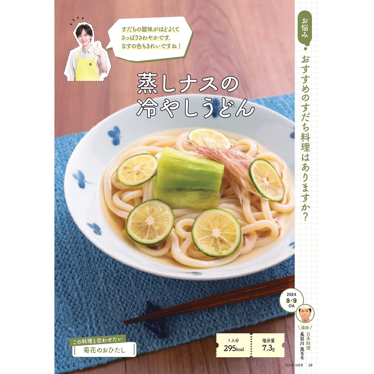 料理本など　個別で販売します。 DAIGOも台所」No.17 (2025年10月号） | ABCミッケ｜【公式】ABC通販