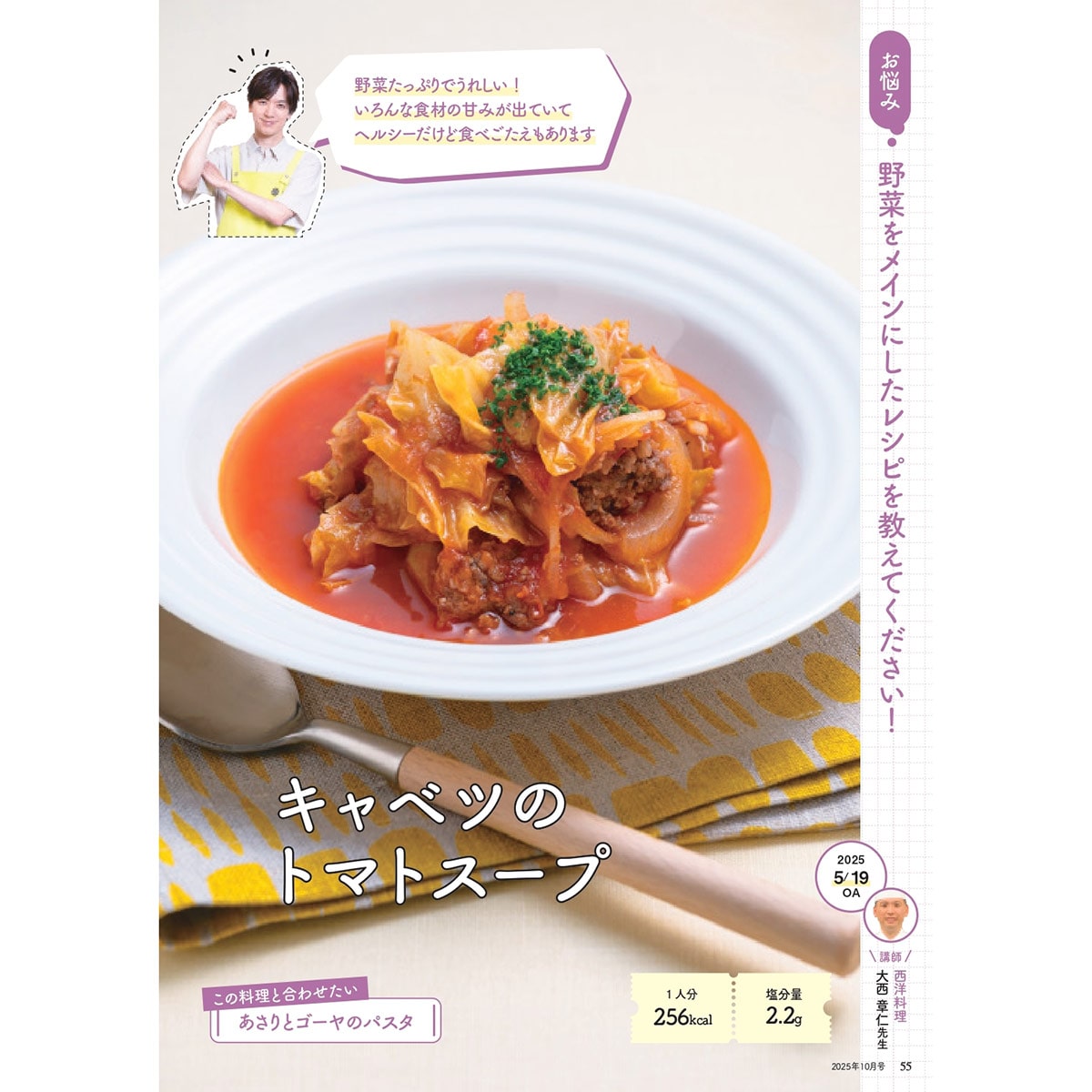 DAIGOも台所」No.17 (2025年10月号） | ABCミッケ｜【公式】ABC通販